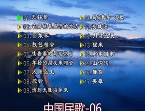 群星中国民歌花仙子版碟6 DVD音乐专辑 3.88GB KTV资源 百度网盘下载