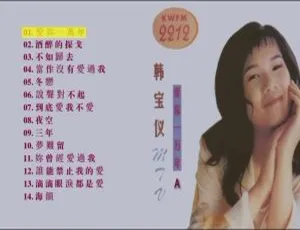 韩宝仪《爱你一万年（大马版）》KTV 音乐专辑 DVD 碟 3.20GB 百度网盘资源
