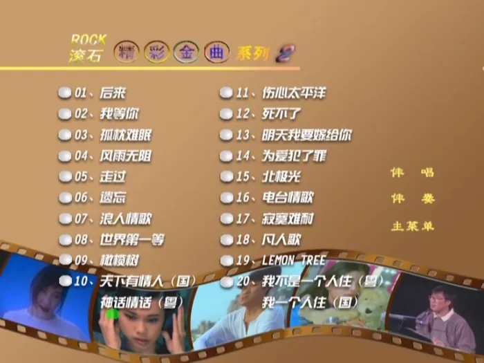 [DVD音乐专辑碟][群星 – 滚石精彩金曲系列02][KTV][ISO3.73G][百度网盘]