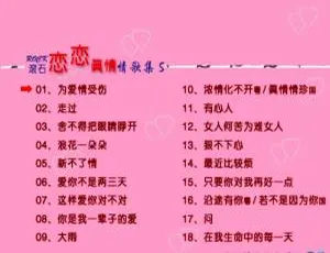 滚石恋恋真情情歌集 5：精彩金曲系列 37 高清 DVD 音乐专辑 3.74G 网盘资源