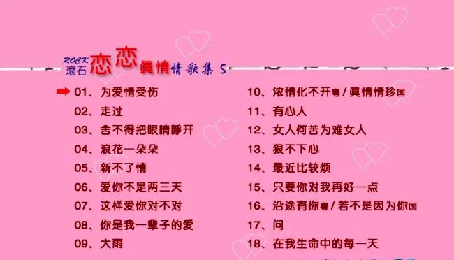 [DVD音乐专辑碟][滚石精彩金曲系列37-滚石恋恋真情情歌集5][DVDISO3.74G][百度网盘]