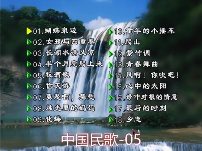 [DVD音乐专辑碟][群星 – 中国民歌(花仙子版)[碟5][KTV][DVDISO][4.01GB][百度网盘]