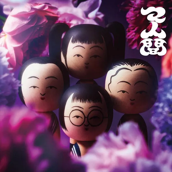 [新しい学校のリーダーズ Atarashii Gakkou no Leaders – MANINGEN 2023][24bit-96kHz][Hi-Res Flac][355MB][百度网盘]