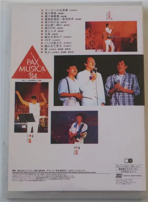 [DVD日本演唱会][谭咏麟&谷村新司&赵容弼 PAX MUSICA 84 亚洲和平演唱会][DVD ISO][3.65GB][百度网盘]