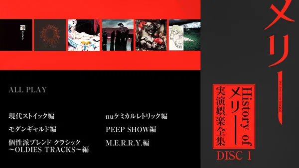 [BD日本演唱会][メリー – メリ- 20th Anniversary【実演配信】History of メリー 実演娯楽全集 2023][BDISO 2BD][92.1GB][百度网盘]