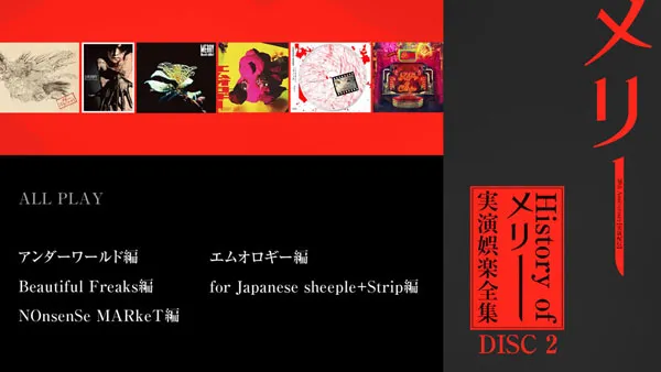 [BD日本演唱会][メリー – メリ- 20th Anniversary【実演配信】History of メリー 実演娯楽全集 2023][BDISO 2BD][92.1GB][百度网盘]