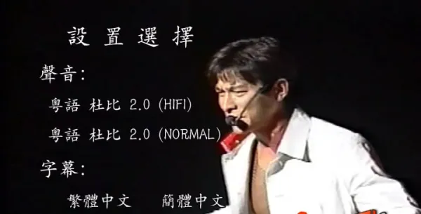 [DVD日本演唱会][刘德华 – 96日本巡回演唱会][MV][DVD-ISO][6.58G][百度网盘]