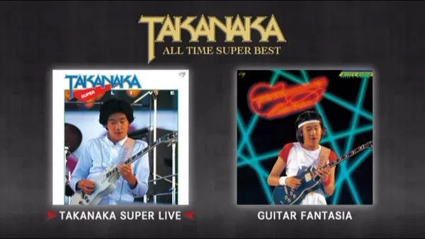 [DVD日本演唱会][高中正义 – Takanaka All Time Super Best 付属DVD 2021][DVD ISO][7.63GB][百度网盘]