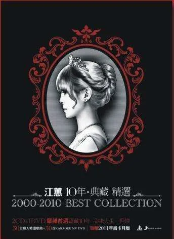 [DVD音乐专辑碟][江蕙10年‧典藏精选][DVD-ISO][4.37G][百度网盘]