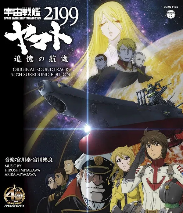 [BD蓝光音频碟][宇宙戦艦ヤマト2199 追憶の航海 オリジナル・サウンドトラック 5.1ch サラウンド・エディション 2014][Blu-Ray Audio][BDMV][22.9GB][百度网盘]