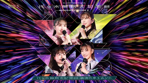 [BD日本演唱会][代々木無限大記念日 ももいろクローバーZ Momoiro Clover Z 15th Anniversary at Yoyogi Mugendai Kinenbi 2023][BDISO 3BD][94.3GB][百度网盘]