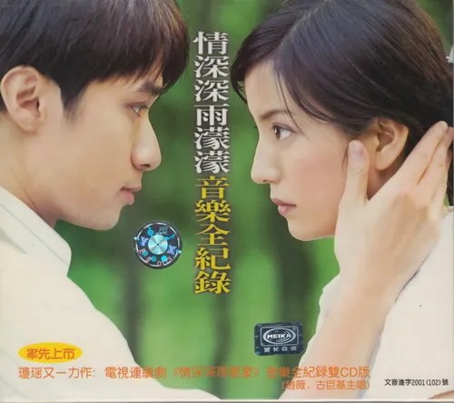 [DVD音乐专辑碟][情深深雨蒙蒙全纪录][DVD-ISO][4.03G][百度网盘]