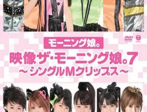 BD日本演唱会！早安少女组 映像ザ・モーニング娘。7 单曲 M 剪辑 ISO 资源 23.71G 百度网盘