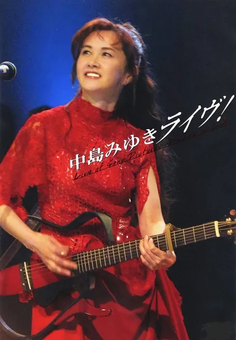 [BD日本演唱会][中岛美雪洛杉矶演唱会 2004 Miyuki Nakajima Live at Sony Pictures Studios in L.A ][ISO][20.68GB][百度网盘]