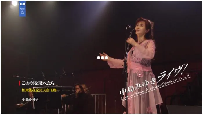 [BD日本演唱会][中岛美雪洛杉矶演唱会 2004 Miyuki Nakajima Live at Sony Pictures Studios in L.A ][ISO][20.68GB][百度网盘]