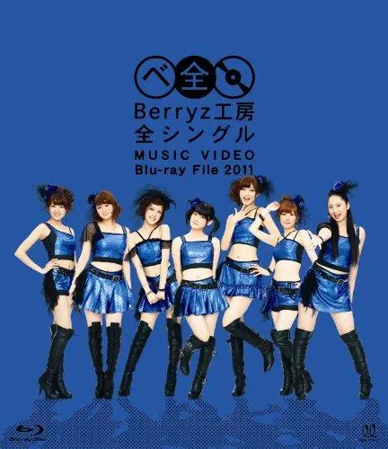 [BD日本演唱会][Berryz工房 Berryz Koubou – Berryz Kobo All Single MUSIC VIDEO Blu-ray File 2011][BDISO][33.99G][百度网盘]