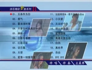 群星滚石精彩金曲系列11 DVD音乐专辑碟 3.99G KTV版 ISO 百度网盘资源