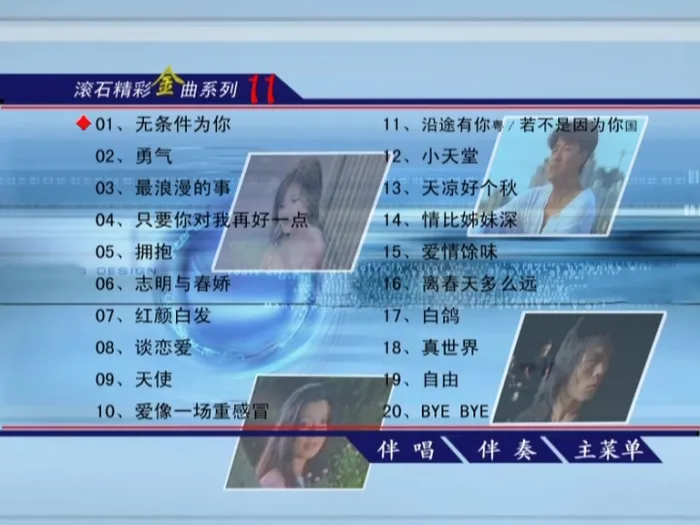 [DVD音乐专辑碟][群星 – 滚石精彩金曲系列11][KTV][ISO][3.99G][百度网盘]