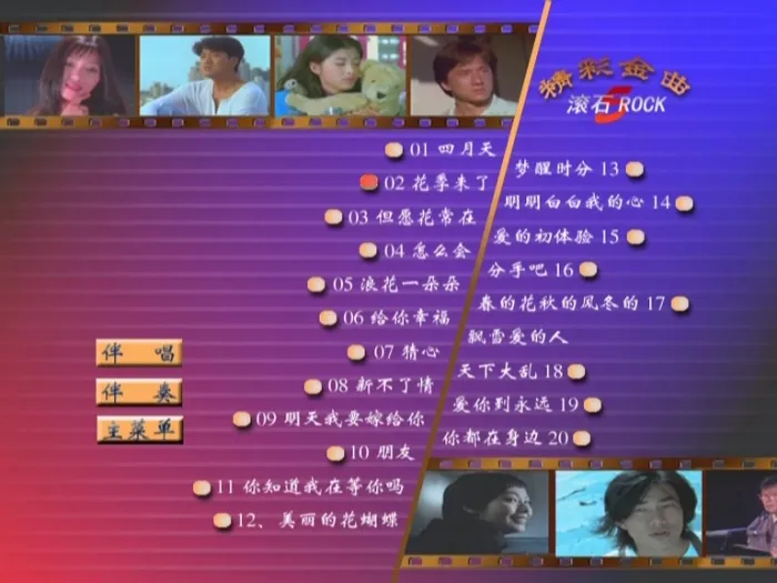 [DVD音乐专辑碟][群星 – 滚石精彩金曲系列05][KTV][ISO3.84G][百度网盘]