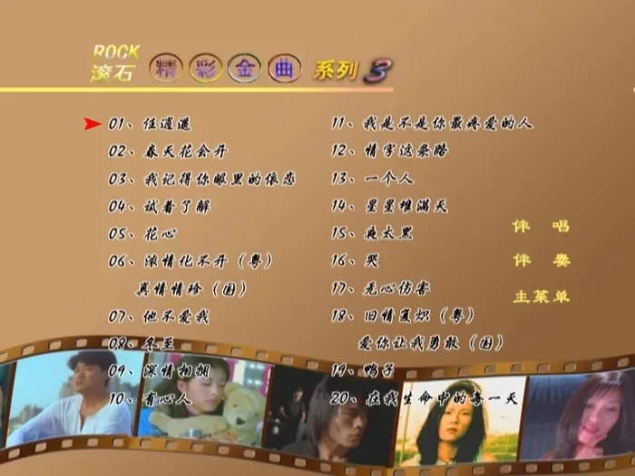 [DVD音乐专辑碟][群星 – 滚石精彩金曲系列03][KTV][ISO][4.00G][百度网盘]