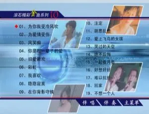 《群星滚石精彩金曲系列10 DVD音乐专辑碟，KTV必备，4.05G ISO 百度网盘资源》