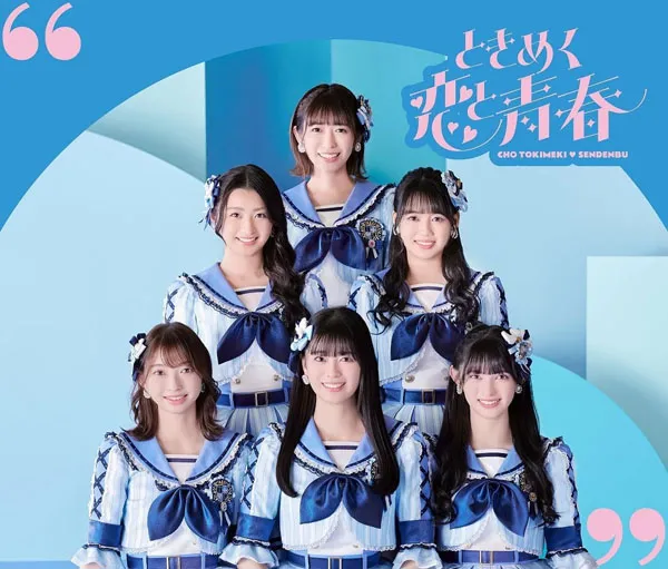 [BD日本演唱会][超ときめき♡宣伝部 – ときめく恋と青春 超青春盤 [mu-moショップ限定盤] 2024 2CD+1BD][BDMV][46.9GB][百度网盘]
