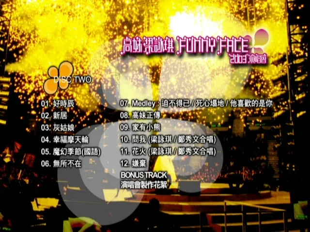 [DVD香港演唱会][高妹梁咏琪Funny Face 2003演唱会][2DVD ISO][14.2GB][百度网盘]