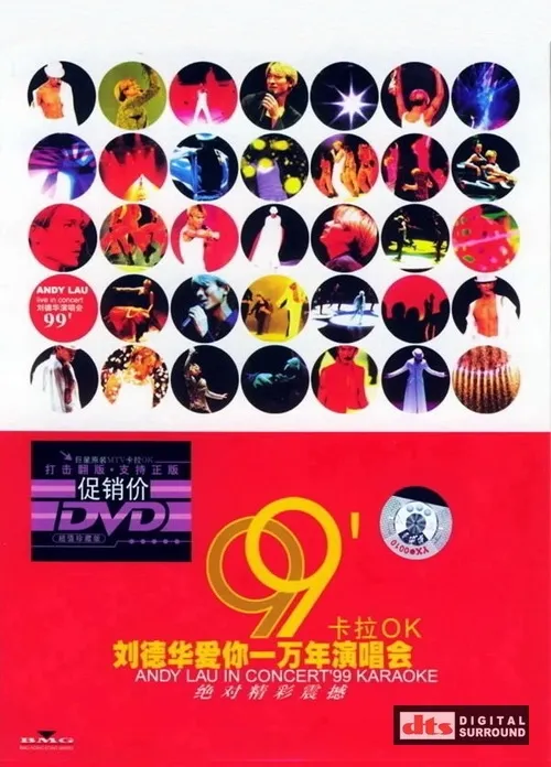 [DVD香港演唱会][刘德华 – 1999年香港红馆演唱会][DVD_ISO][7.02G][百度网盘]