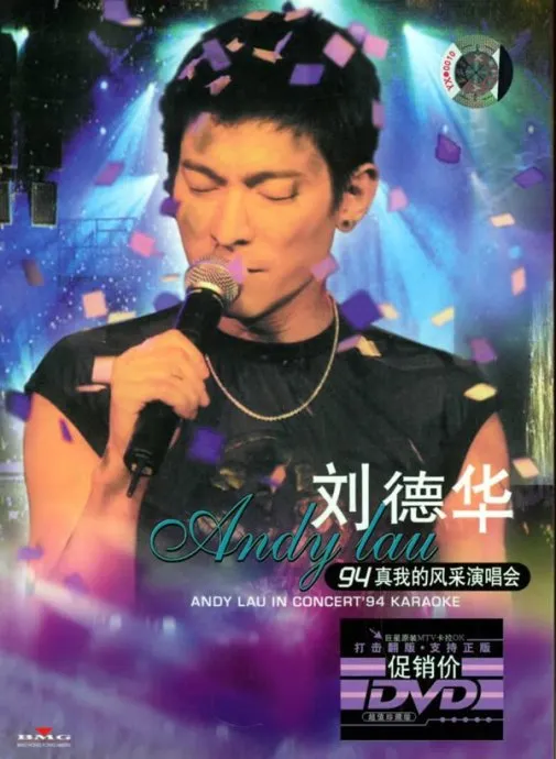 [DVD香港演唱会][刘德华 -1994真我的风采演唱会][DVD_ISO][3.33G][百度网盘]