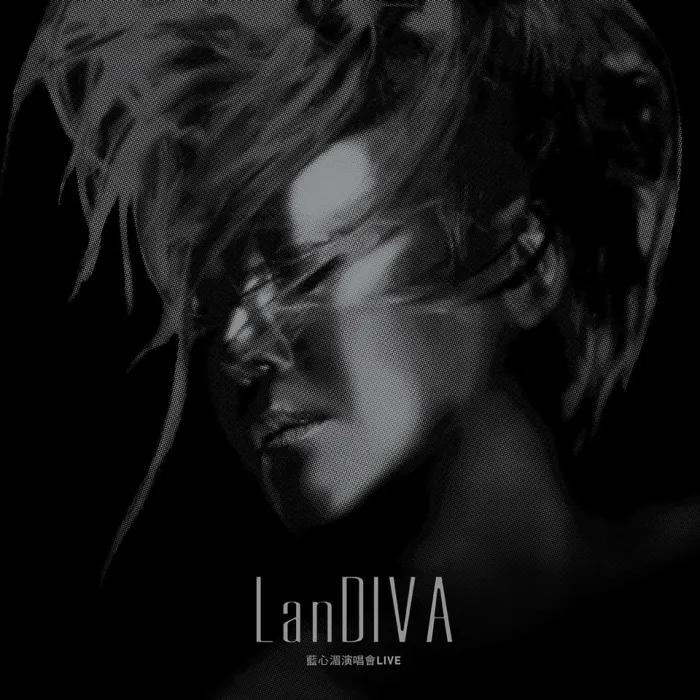 [DVD香港演唱会][蓝心湄 – LanDIVA LIVE 2013演唱会][DVD_ISO][7.68G][百度网盘]