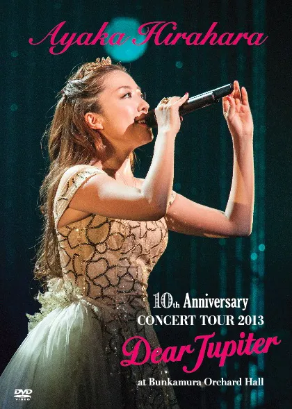 [DVD日本演唱会][平原綾香 – Concert Tour 2012～ドキッ!～ at Bunkamura Orchard Hal][DVD/ISO][7.63G][百度网盘]