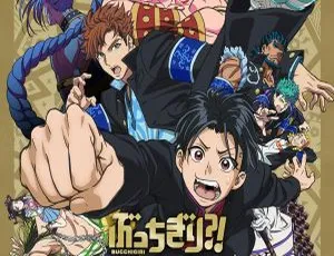 2024年TV动画「ぶっちぎり!」原声带 24Bit-48kHz Hi-Res Flac 463MB 百度网盘资源