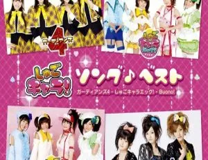 Buono! 守护甜心日本演唱会 DVD 资源 4.03GB 百度网盘下载-小文资源网