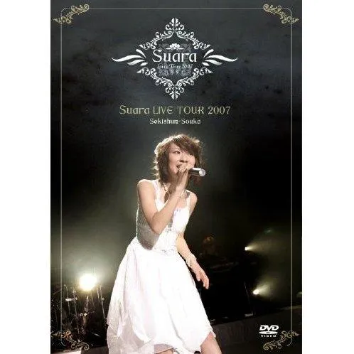 [DVD日本演唱会][Suara LIVE TOUR 2007~惜春想歌~][DVD-ISO][4.13G][百度网盘]