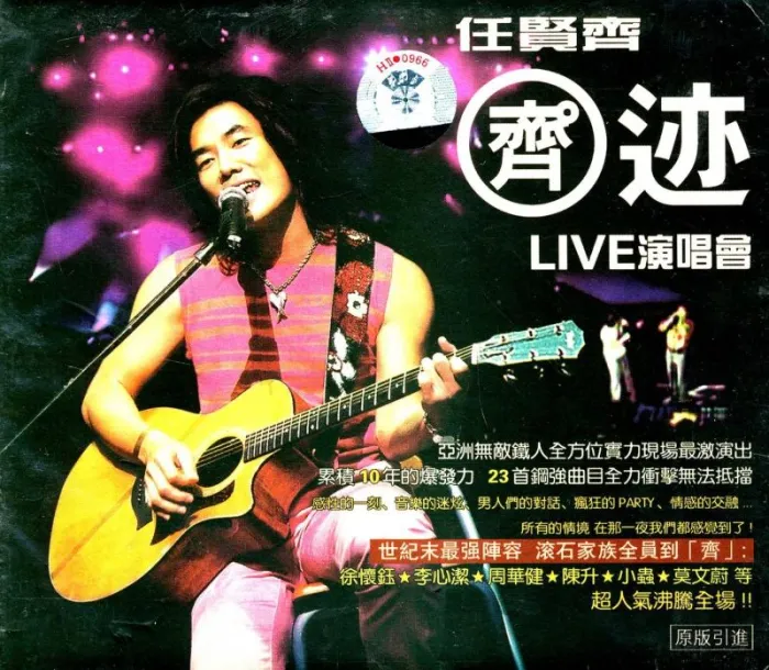 [DVD香港演唱会][任贤齐 – 1998奇迹LIVE演唱会][DVD_ISO][7.61G][百度网盘]