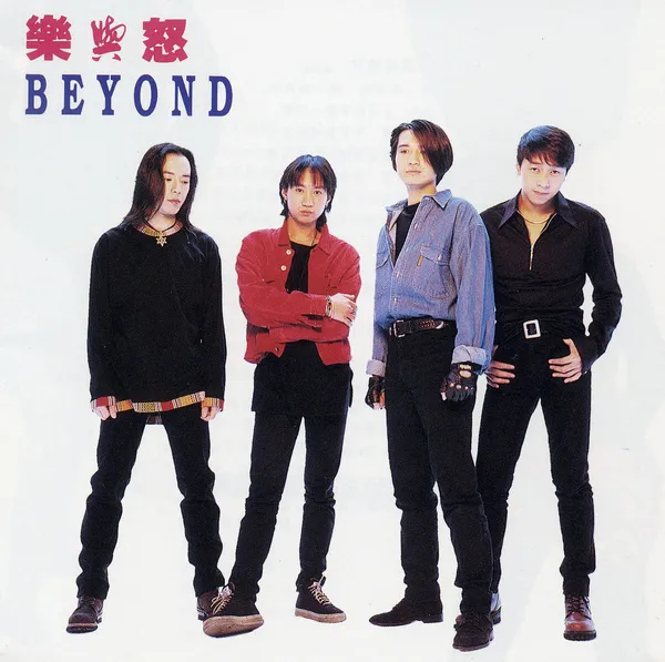 [DVD香港演唱会][BEYOND – 四子乐与怒2007华纳最出色系列][DVD_ISO][3.72G][百度网盘]