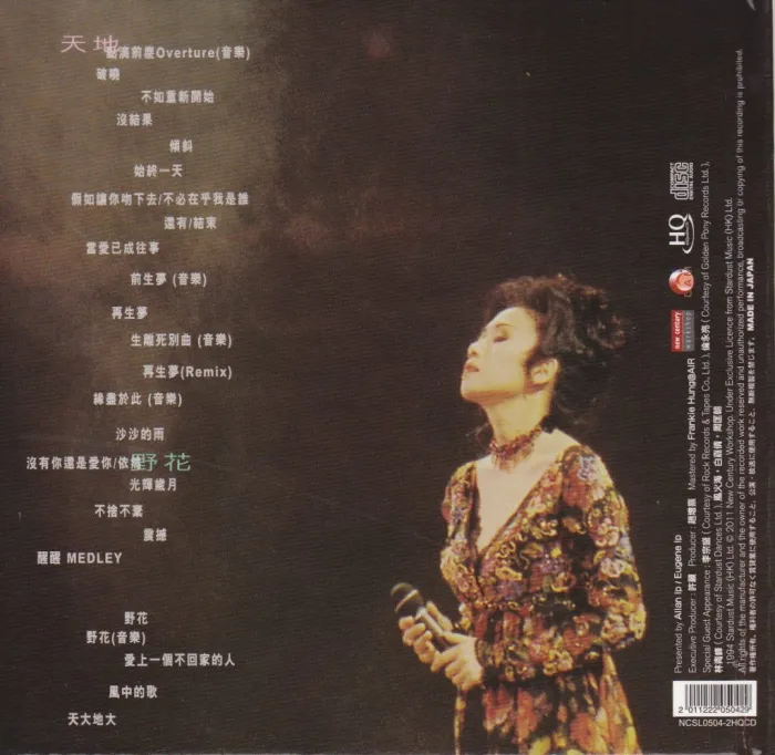 [DVD香港演唱会][林忆莲 – 天地野花1993情撼红馆演唱会][DVD_ISO][4.27G][百度网盘]