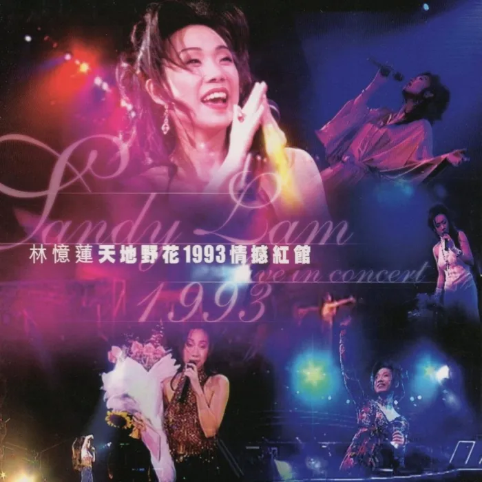 [DVD香港演唱会][林忆莲 – 天地野花1993情撼红馆演唱会][DVD_ISO][4.27G][百度网盘]