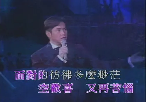 [DVD香港演唱会][谭咏麟 – 永恒的珍1997金曲回归演唱会 卡拉OK][DVD_ISO][3.89G][百度网盘]