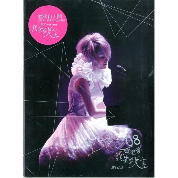 [DVD香港演唱会][王菀之 – 我来自火星演唱会2008][DVD_ISO][7.75G][百度网盘]