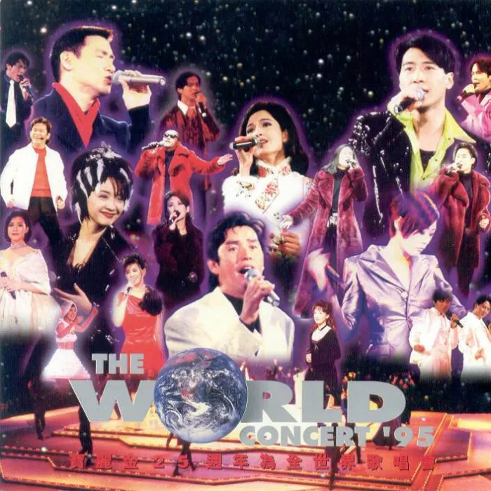 [DVD香港演唱会][群星 – 1995年宝丽金25周年为全世界歌唱演唱会][DVD_ISO][3.91G][百度网盘]