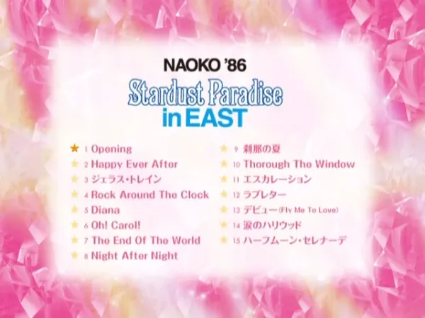 [DVD日本演唱会][河合奈保子 – Naoko  86 Stardust Paradaise in East 2012][DVD ISO][3.86GB][百度网盘]