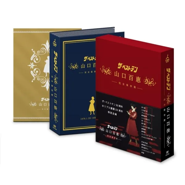 [DVD日本演唱会][山口百惠 – ザ・ベストテン 山口百恵 完全保存版 DVD BOX 2009][DVD ISO 5DISC][20.6GB][百度网盘]