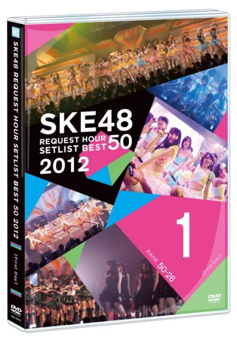 [DVD日本演唱会][SKE48 重温时间最佳曲目 Best 50 2012 – SKE48 Request Hour Setlist Best 50 2012][ISO 2DVD][15.5G][百度网盘]