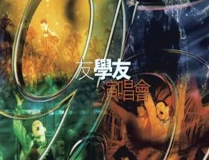 1995张学友香港演唱会卡拉OK版 DVD 高清资源 7.6G 百度网盘速存
