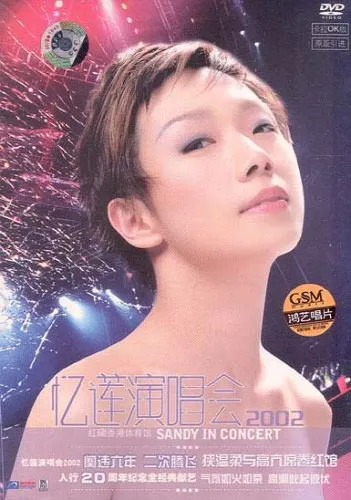 [DVD香港演唱会][林忆莲 – 忆莲演唱会2002][DVD_ISO][4.2G][百度网盘]