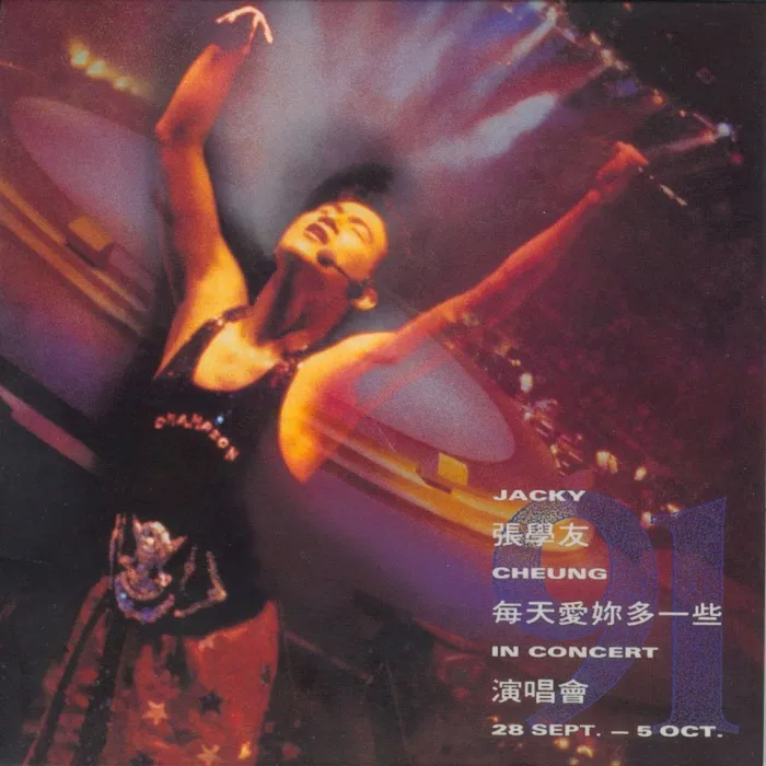 [DVD香港演唱会][张学友 – 1991每天爱你多一些演唱会 Karaoke][DVD_ISO][4.3G][百度网盘]