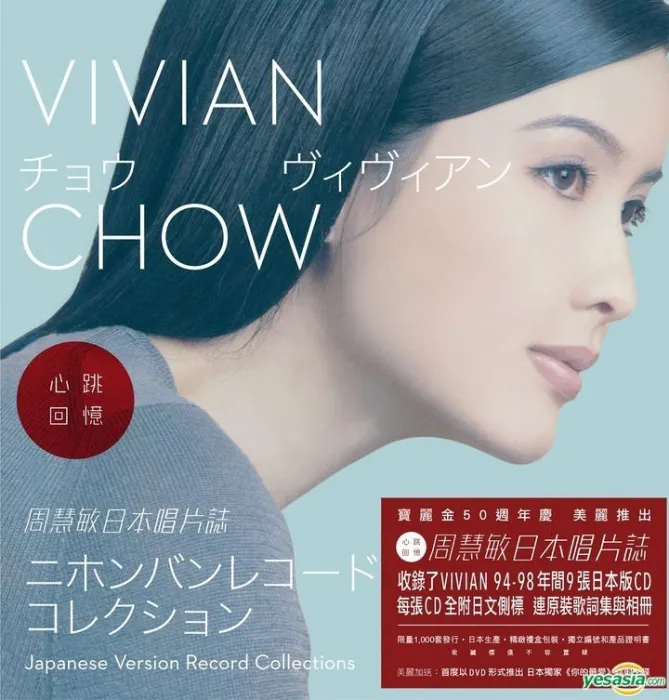 [DVD香港演唱会][周慧敏 心跳回忆日本唱片志限量版 2021][9CD+1DVD][8.15GB][百度网盘]