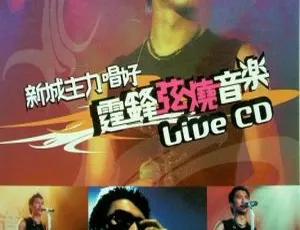 谢霆锋 2003 香港新城主力唱好弦烧演唱会 DVD 高清资源 4.17G 网盘速存-小文资源网