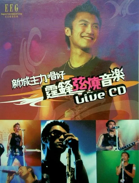 [DVD香港演唱会][谢霆锋 – 2003新城主力唱好弦烧演唱会][DVD_ISO][4.17G][百度网盘]